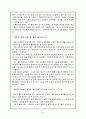 한국 교육의 물적 자원 낭비구조 [교육시설의 개념] 10페이지