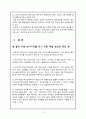 한국 교육의 물적 자원 낭비구조 [교육시설의 개념] 11페이지