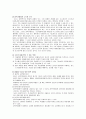 성과 법률 [성폭력 피해자에 대한 법적보호 대책] 4페이지