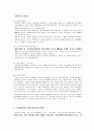 성과 법률 [성폭력 피해자에 대한 법적보호 대책] 6페이지