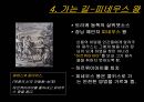 이아손과 아르고 호의 선원들 (황금가죽, 황금양털) 12페이지