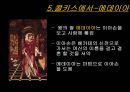 이아손과 아르고 호의 선원들 (황금가죽, 황금양털) 17페이지