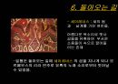 이아손과 아르고 호의 선원들 (황금가죽, 황금양털) 22페이지