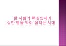 [인적자원관리] 기업의 핵심인재 채용 전략 (유니레버).ppt 3페이지