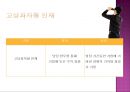 [인적자원관리] 기업의 핵심인재 채용 전략 (유니레버).ppt 8페이지