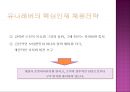 [인적자원관리] 기업의 핵심인재 채용 전략 (유니레버).ppt 10페이지