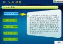 노사관계의 성공사례 - 유한양행.ppt 5페이지