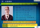 노사관계의 성공사례 - 유한양행.ppt 11페이지
