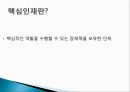 [인적자원관리] 최근 핵심 인재 확보를 위한 기업의 채용전략 사례.ppt 3페이지