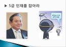 [인적자원관리] 최근 핵심 인재 확보를 위한 기업의 채용전략 사례.ppt 16페이지