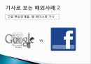 [인적자원관리] 최근 핵심 인재 확보를 위한 기업의 채용전략 사례.ppt 19페이지