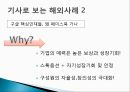 [인적자원관리] 최근 핵심 인재 확보를 위한 기업의 채용전략 사례.ppt 20페이지