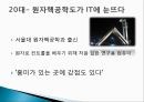 [인적자원관리] 최근 핵심 인재 확보를 위한 기업의 채용전략 사례.ppt 23페이지