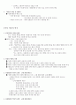 평등과 효율 1주차~15주차 (원광대)(인강) 6페이지