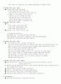 평등과 효율 1주차~15주차 (원광대)(인강) 8페이지