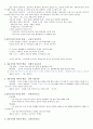 평등과 효율 1주차~15주차 (원광대)(인강) 10페이지