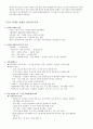 평등과 효율 1주차~15주차 (원광대)(인강) 18페이지