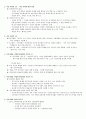평등과 효율 1주차~15주차 (원광대)(인강) 19페이지