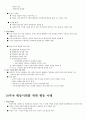 평등과 효율 1주차~15주차 (원광대)(인강) 25페이지