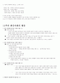 평등과 효율 1주차~15주차 (원광대)(인강) 29페이지