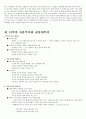 평등과 효율 1주차~15주차 (원광대)(인강) 35페이지