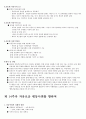 평등과 효율 1주차~15주차 (원광대)(인강) 39페이지