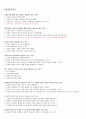 평등과 효율 1주차~15주차 (원광대)(인강) 44페이지