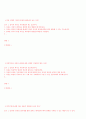 평등과 효율 1주차~15주차 (원광대)(인강) 52페이지