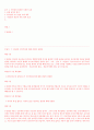 평등과 효율 1주차~15주차 (원광대)(인강) 57페이지