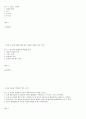 평등과 효율 1주차~15주차 (원광대)(인강) 72페이지