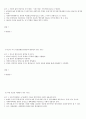 평등과 효율 1주차~15주차 (원광대)(인강) 74페이지