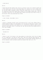 평등과 효율 1주차~15주차 (원광대)(인강) 78페이지
