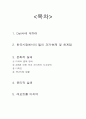 델(dell)사의 환경적 실패사례 2페이지
