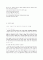 델(dell)사의 환경적 실패사례 4페이지