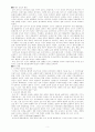 한국의역사와문화 - 조선시대를 바라보는 제 3의 시각  2페이지