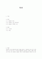 고객관계관리(CRM)와 기업 경영성과 2페이지