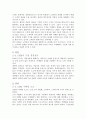 고객관계관리(CRM)와 기업 경영성과 4페이지