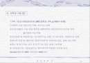 결혼과 가족 - 제2주.가족의 정의, 기능, 유형.PPT자료 11페이지