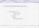 결혼과 가족 - 제2주.가족의 정의, 기능, 유형.PPT자료 19페이지