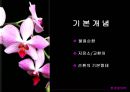 생물 지구화학적 순환.PPT자료 3페이지