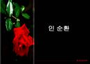 생물 지구화학적 순환.PPT자료 19페이지