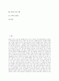[주택][미래주택][주택 정원][북한 주택 사례][주거][주거환경][주택건설][주거문화]주택의 종류, 주택의 개발역사, 주택의 요건, 주택의 현황, 주택의 미래주택, 주택의 정원, 북한의 주택 사례, 주택 문제점 분석 2페이지