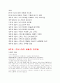(청주대) 독일문화기행 기말고사 최종족보 (9주차~15주차) 1페이지