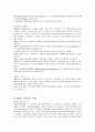 (청주대) 독일문화기행 기말고사 최종족보 (9주차~15주차) 3페이지