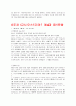 (청주대) 독일문화기행 기말고사 최종족보 (9주차~15주차) 23페이지