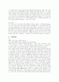 (청주대) 독일문화기행 기말고사 최종족보 (9주차~15주차) 28페이지