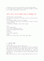 (청주대) 독일문화기행 기말고사 최종족보 (9주차~15주차) 44페이지