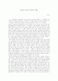 [자작 논증문(글쓰기 논증문)] 투표시간 연장의 필요성 - 투표를 ‘못하는’ 민주주의 사회? 2페이지
