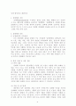 [범죄학개론] (한남대) 성매매 10페이지