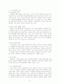 [범죄학개론] (한남대) 성매매 16페이지